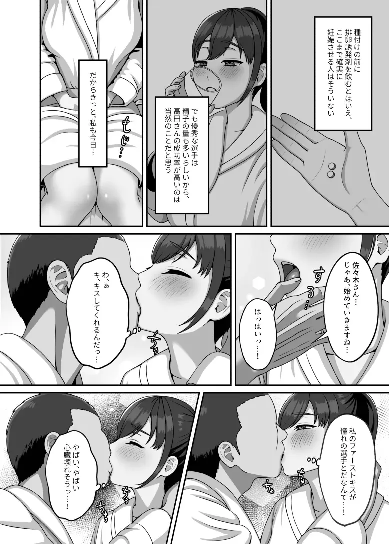 [Gaburi] Watashi wa Kyou Kono Hito ni Tanetsuke shite Moraimasu Fhentai - Page 5
