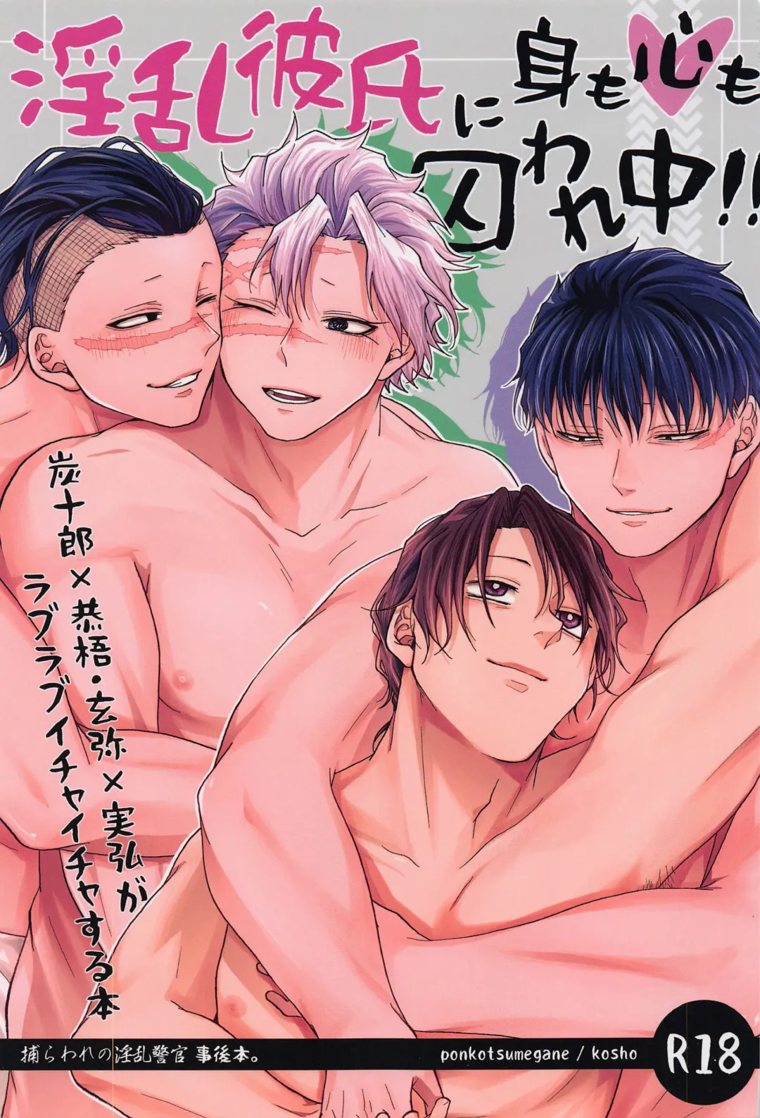 [Kosho] Inran Kareshi ni Mi mo Kokoro mo Torawarechuu!! Fhentai - Page 1