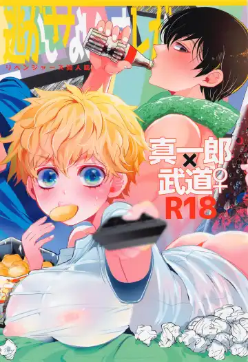 Read [Riuta Gao] Nigasanai. Ore ga. - Fhentai