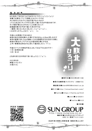 [Koizumi Hitsuji] Dai haiboku Hiro puri Fhentai - Page 53