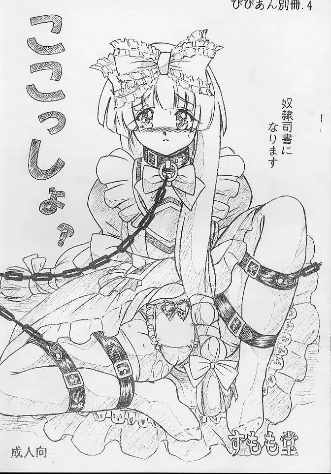 [Sumomo Ex] Vivian Bessatsu 4 - Kokossho? Fhentai - Page 1