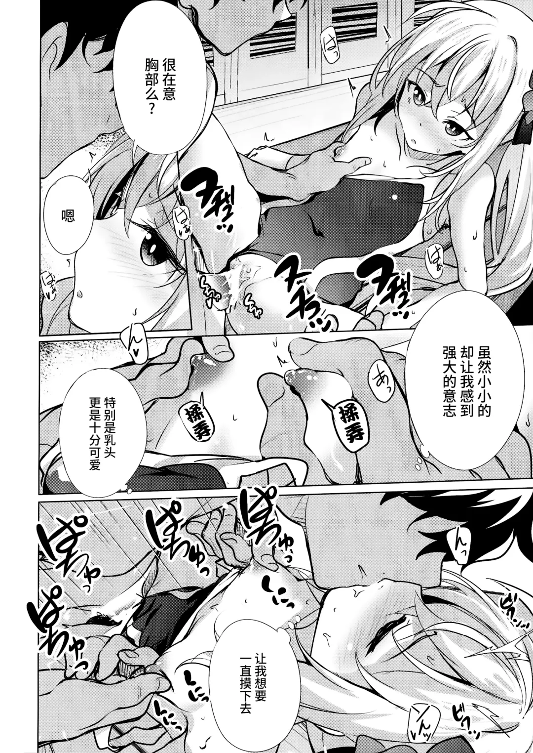 [Hitsujibane Shinobu] Sukumizu Azusa to Hoshuu Jugyou Fhentai - Page 12