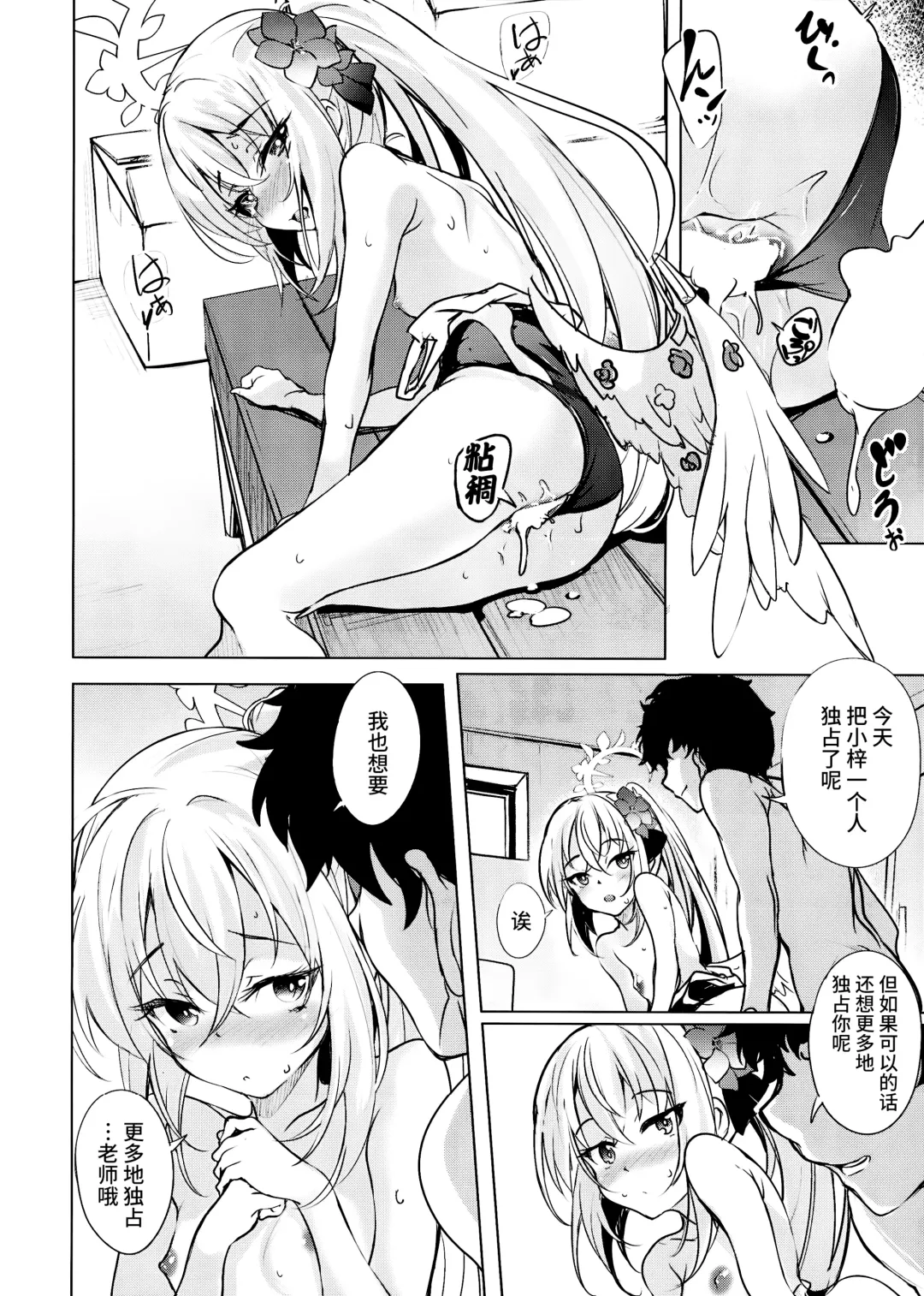 [Hitsujibane Shinobu] Sukumizu Azusa to Hoshuu Jugyou Fhentai - Page 16