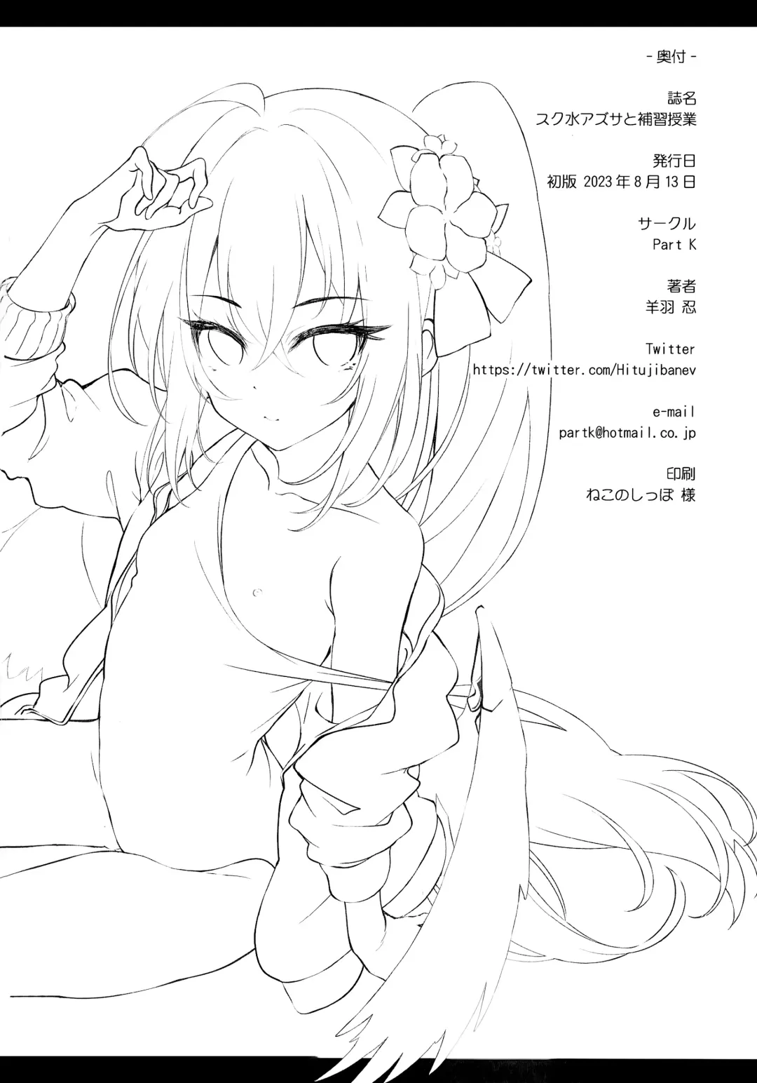 [Hitsujibane Shinobu] Sukumizu Azusa to Hoshuu Jugyou Fhentai - Page 18