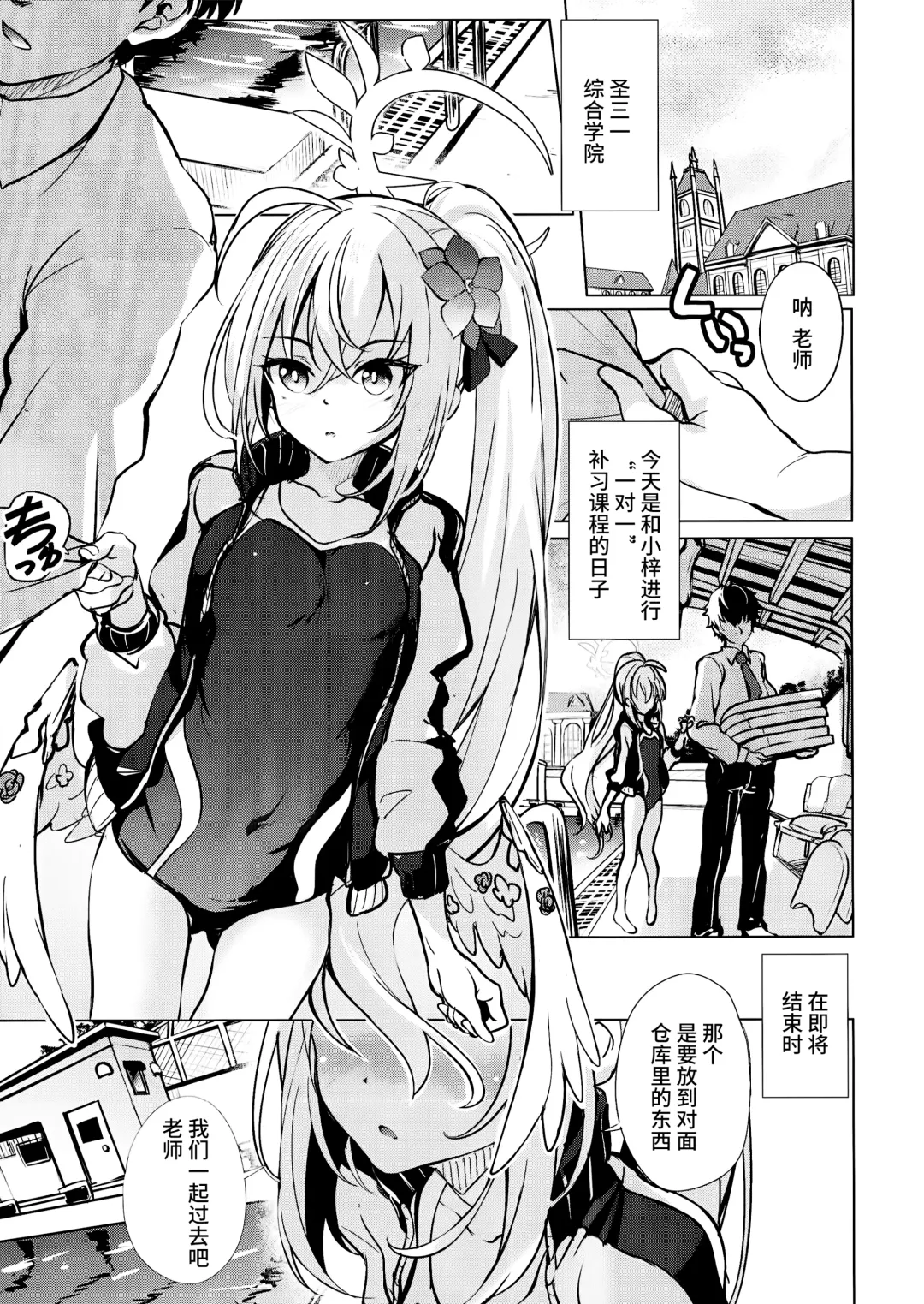 [Hitsujibane Shinobu] Sukumizu Azusa to Hoshuu Jugyou Fhentai - Page 5