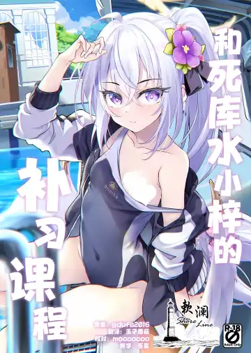 Read [Hitsujibane Shinobu] Sukumizu Azusa to Hoshuu Jugyou - Fhentai