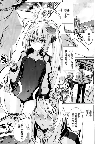 [Hitsujibane Shinobu] Sukumizu Azusa to Hoshuu Jugyou Fhentai - Page 5