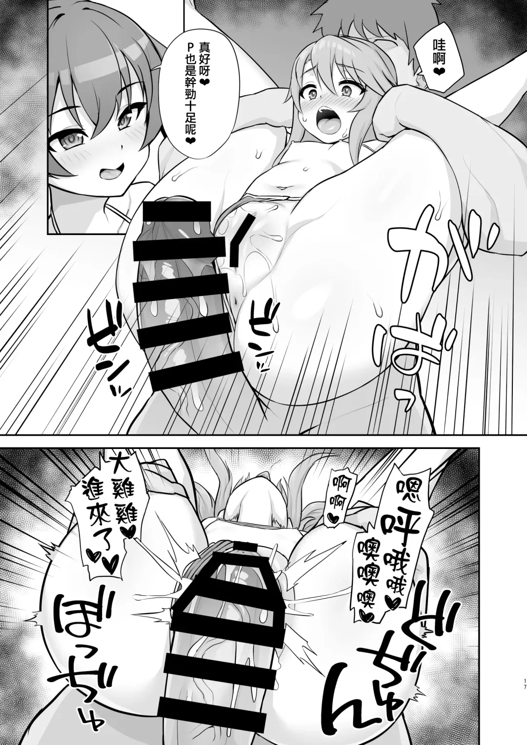 [Hadacra] Love Beat Fhentai - Page 17