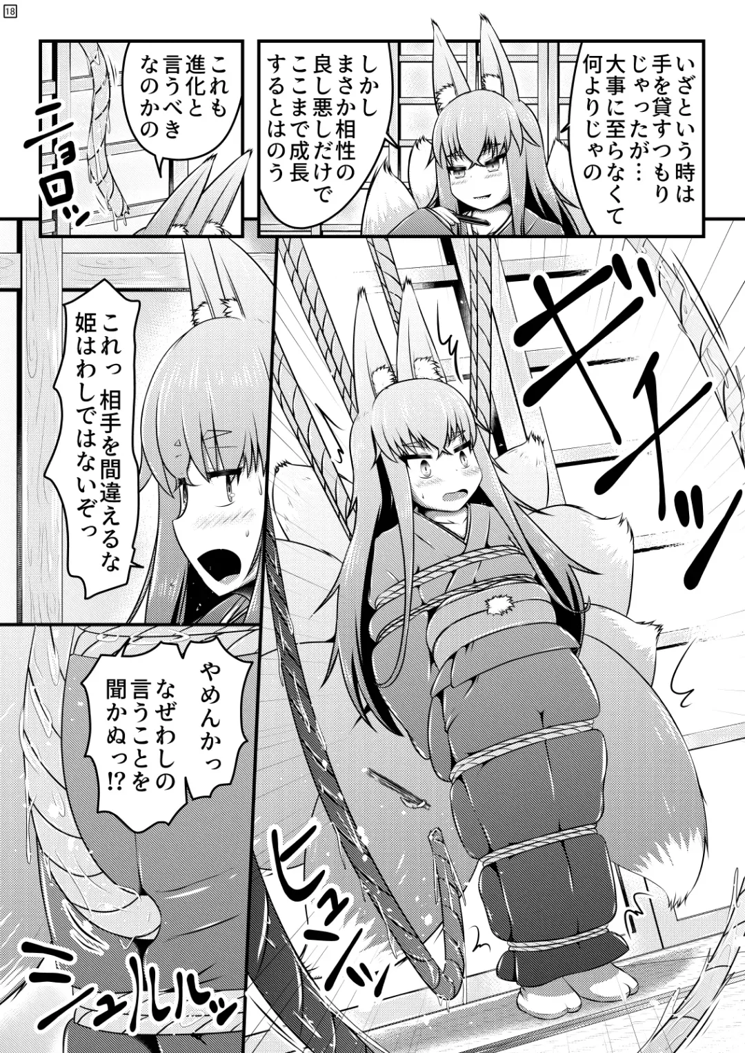 [Shinoda Kazuhiro] Ikeru nawa o shussan shi tsudzukeru ohimesama to kyubiko Fhentai - Page 18