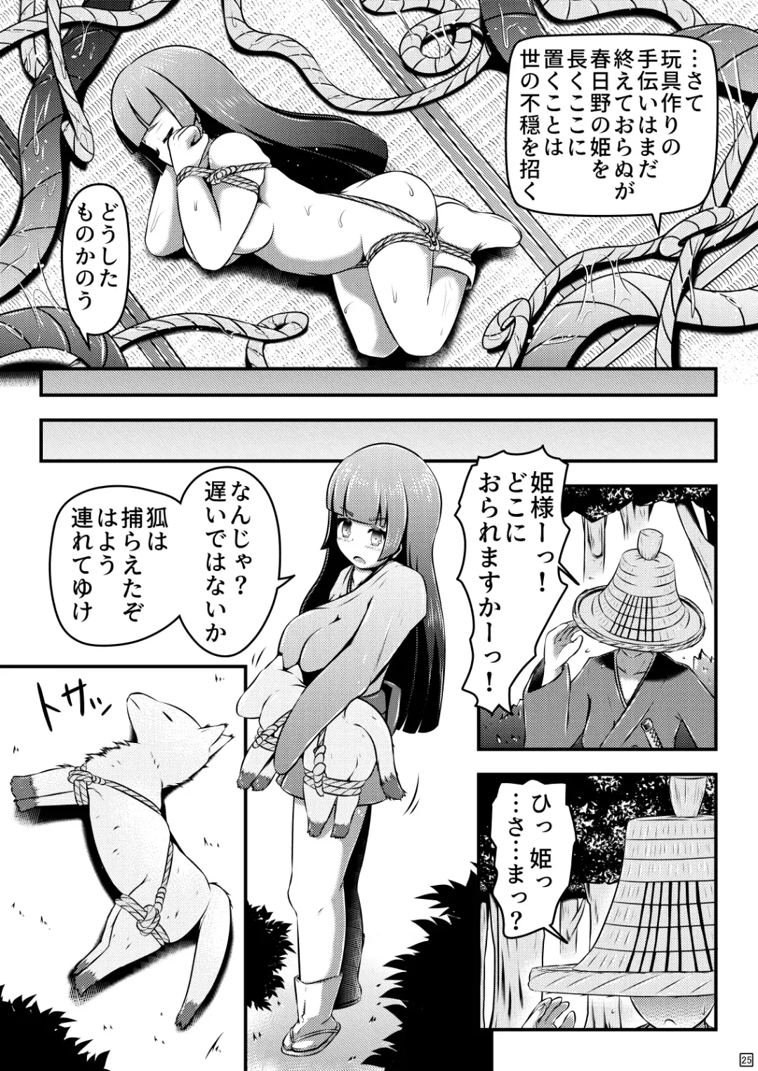 [Shinoda Kazuhiro] Ikeru nawa o shussan shi tsudzukeru ohimesama to kyubiko Fhentai - Page 25