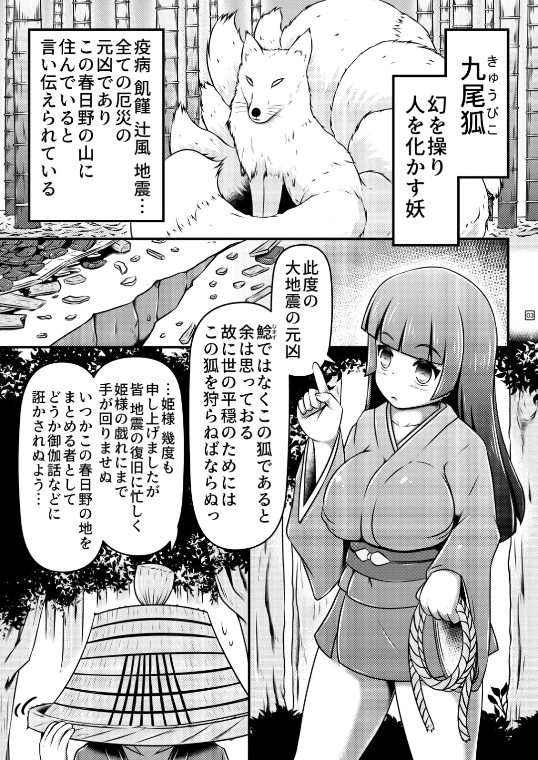 [Shinoda Kazuhiro] Ikeru nawa o shussan shi tsudzukeru ohimesama to kyubiko Fhentai - Page 3