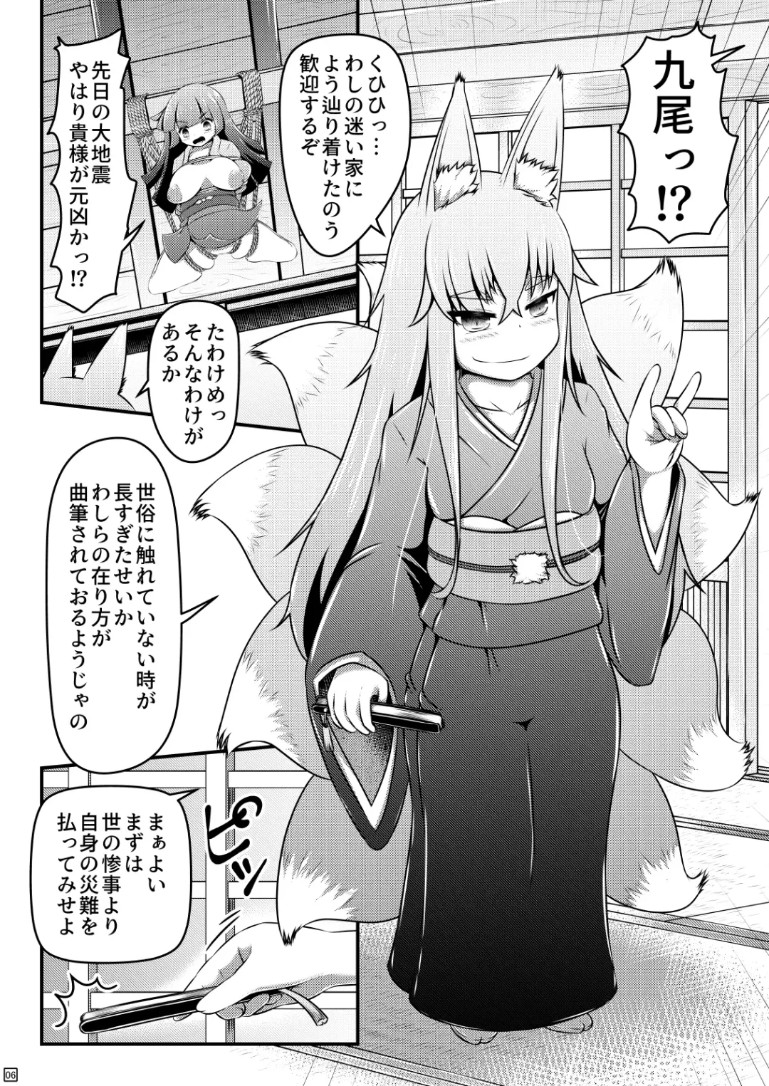 [Shinoda Kazuhiro] Ikeru nawa o shussan shi tsudzukeru ohimesama to kyubiko Fhentai - Page 6