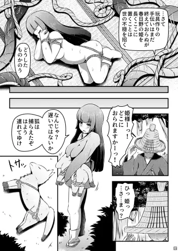 [Shinoda Kazuhiro] Ikeru nawa o shussan shi tsudzukeru ohimesama to kyubiko Fhentai - Page 25