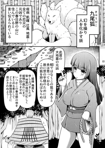 [Shinoda Kazuhiro] Ikeru nawa o shussan shi tsudzukeru ohimesama to kyubiko Fhentai - Page 3
