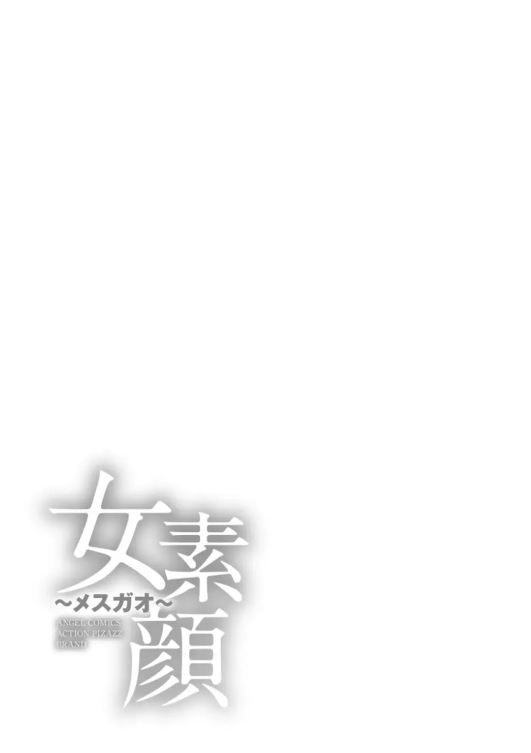 [Zaki Zaraki] Mesugao Fhentai - Page 183