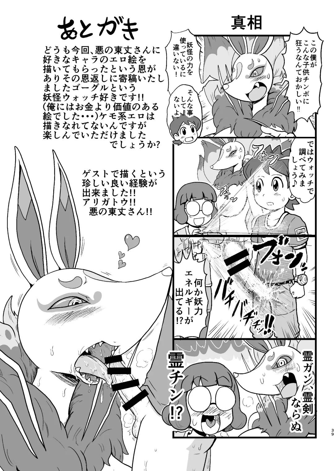 [Akuno Toujou] Ore no 2019 > 2023 Fhentai - Page 39