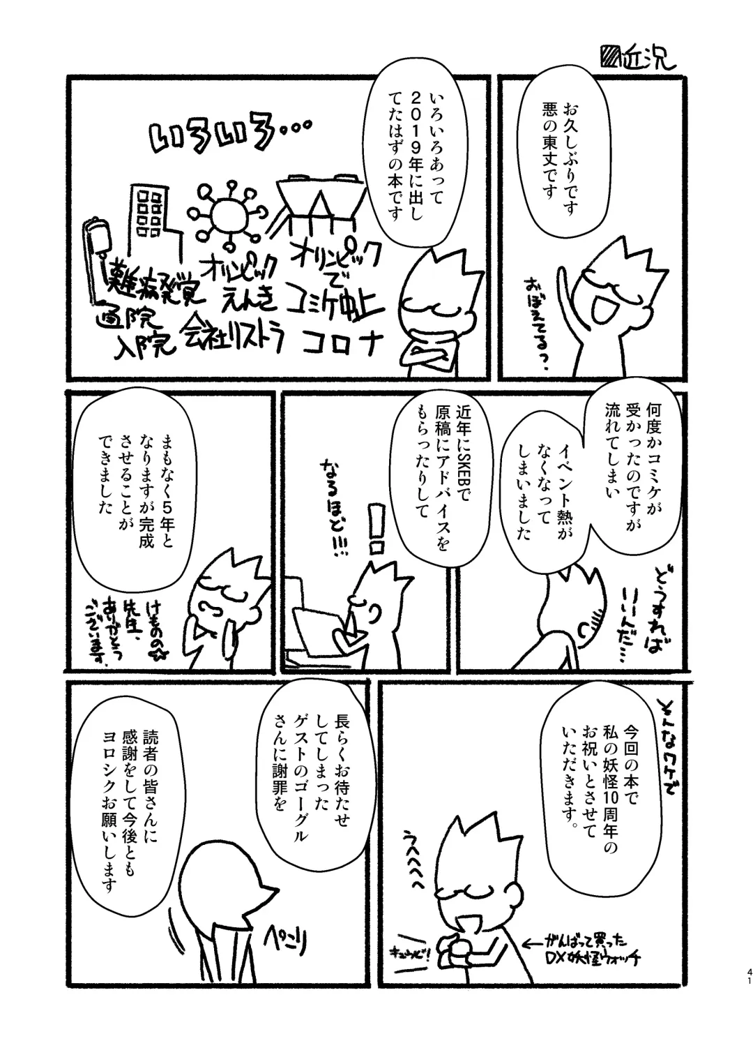 [Akuno Toujou] Ore no 2019 > 2023 Fhentai - Page 41