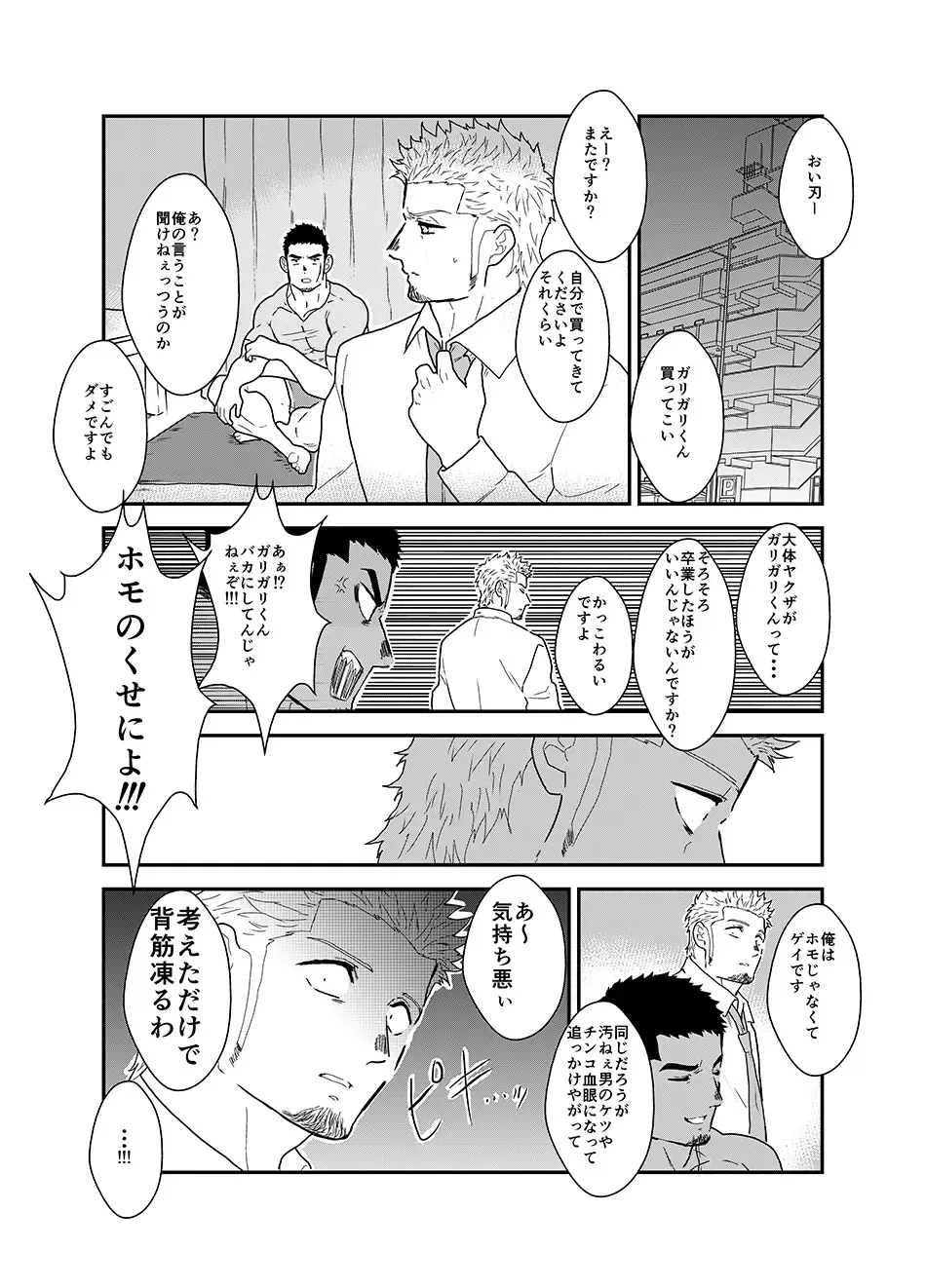 [Yamome] Moshimo Yakuza ni Haitatsu Gyousha no Cosplay o Sasete Mitara. - IF YOU LET THE YAKUZA COSPLAY AS A DELIVERY COMPANY. Fhentai - Page 4
