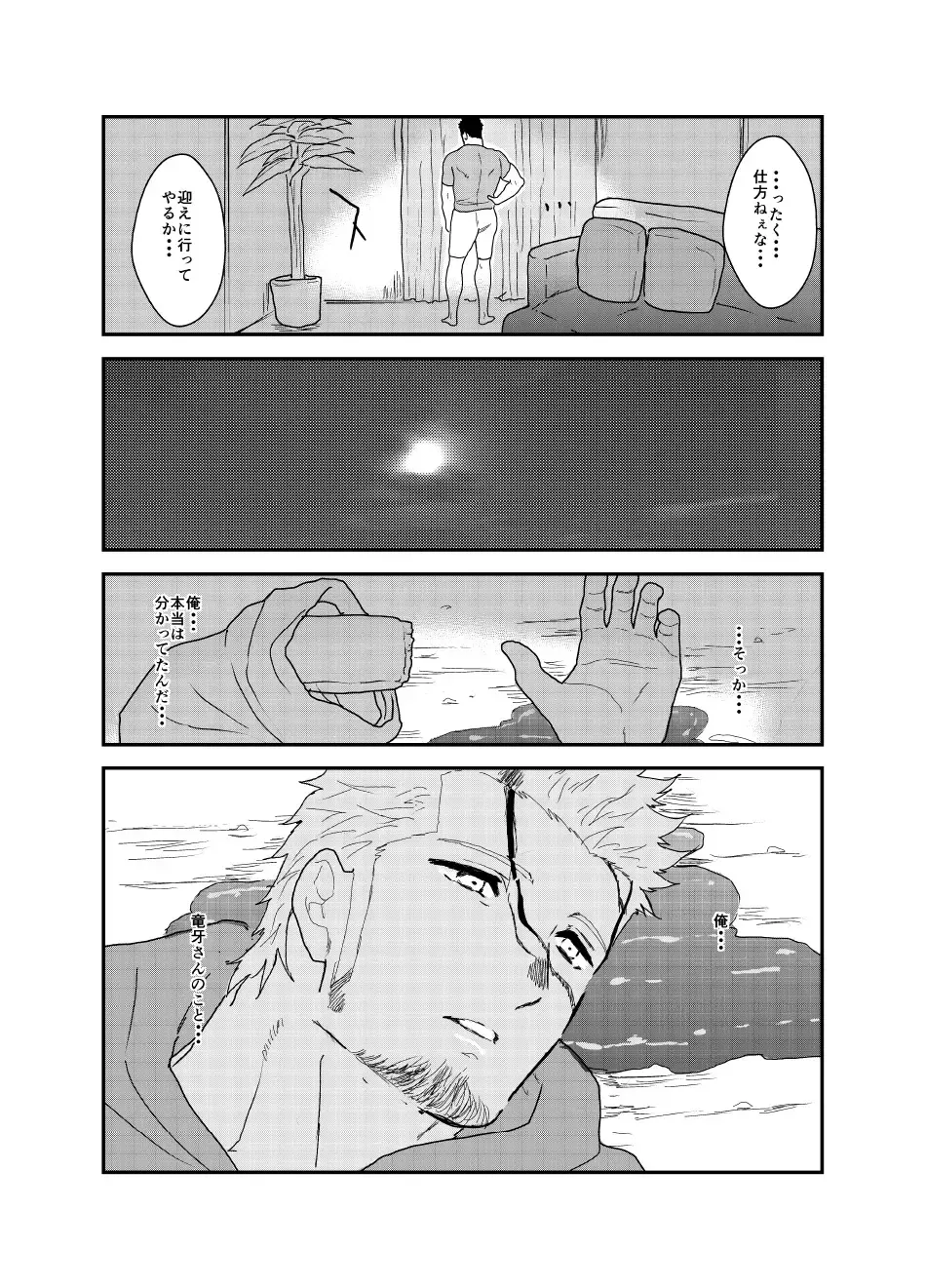 [Yamome] Moshimo Yakuza ni Haitatsu Gyousha no Cosplay o Sasete Mitara. - IF YOU LET THE YAKUZA COSPLAY AS A DELIVERY COMPANY. Fhentai - Page 43