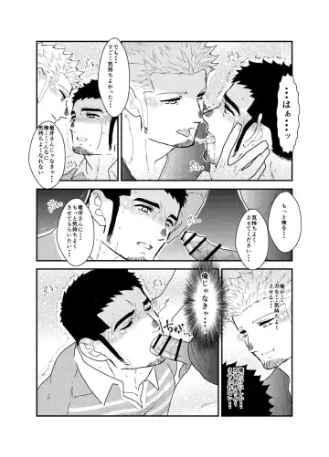 [Yamome] Moshimo Yakuza ni Haitatsu Gyousha no Cosplay o Sasete Mitara. - IF YOU LET THE YAKUZA COSPLAY AS A DELIVERY COMPANY. Fhentai - Page 18