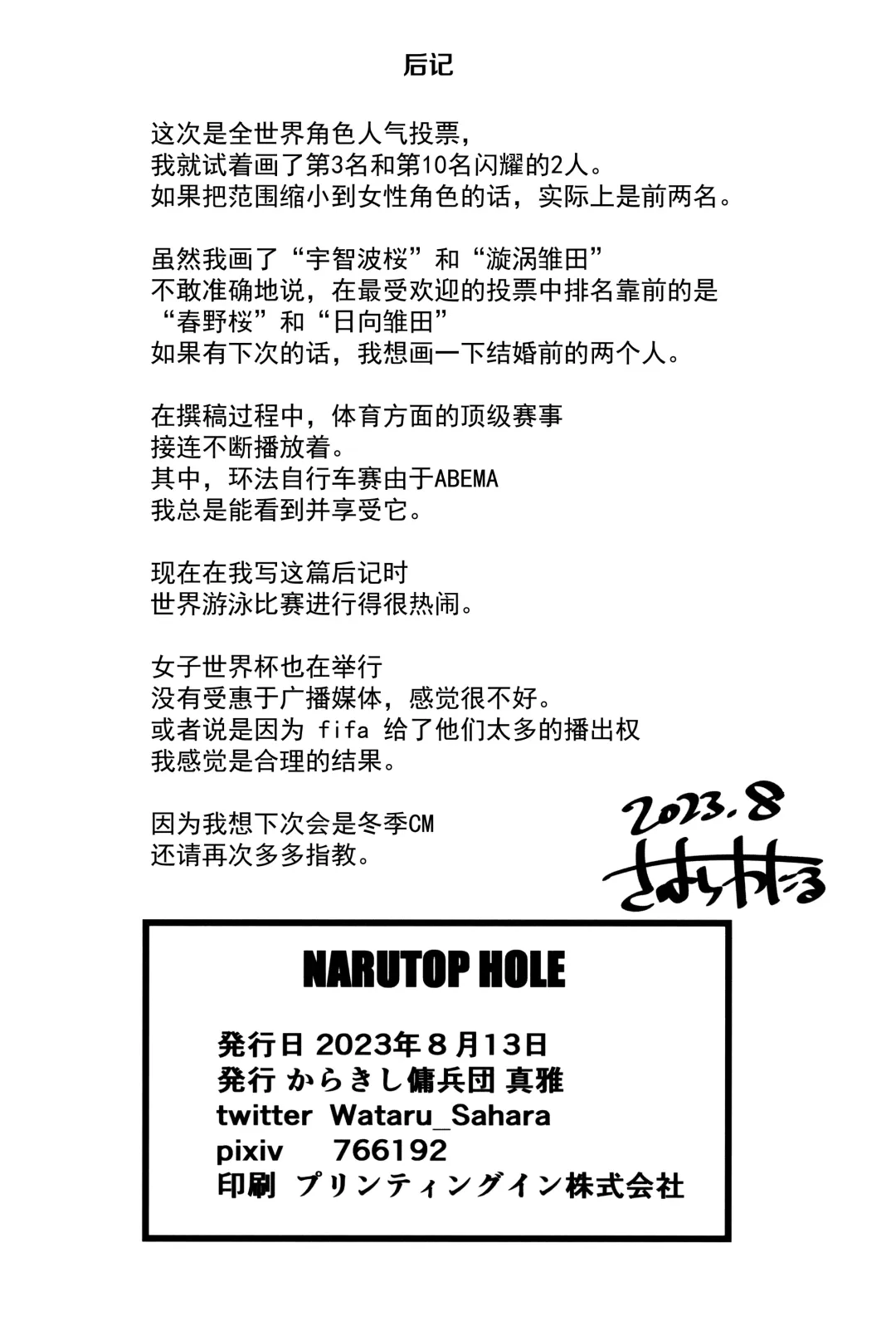 [Sahara Wataru] NARUTOPHOLE Fhentai - Page 25