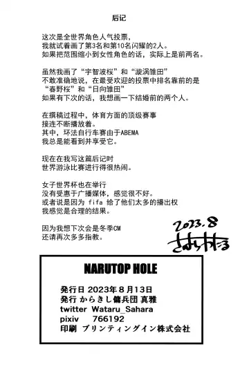 [Sahara Wataru] NARUTOPHOLE Fhentai - Page 25