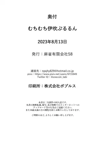 [Tabigarasu] Muchimuchi Ibuki bururun Fhentai - Page 25