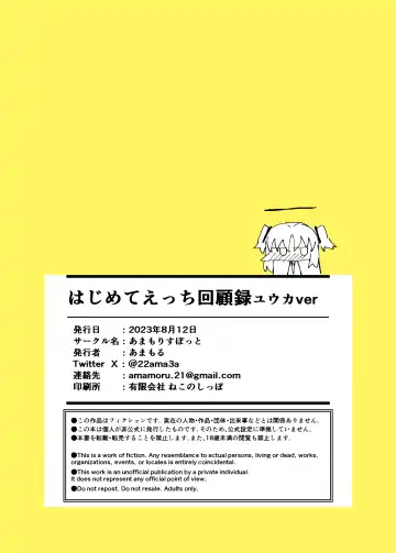 Hajimete Ecchi Memoirs Yuka ver Fhentai - Page 24