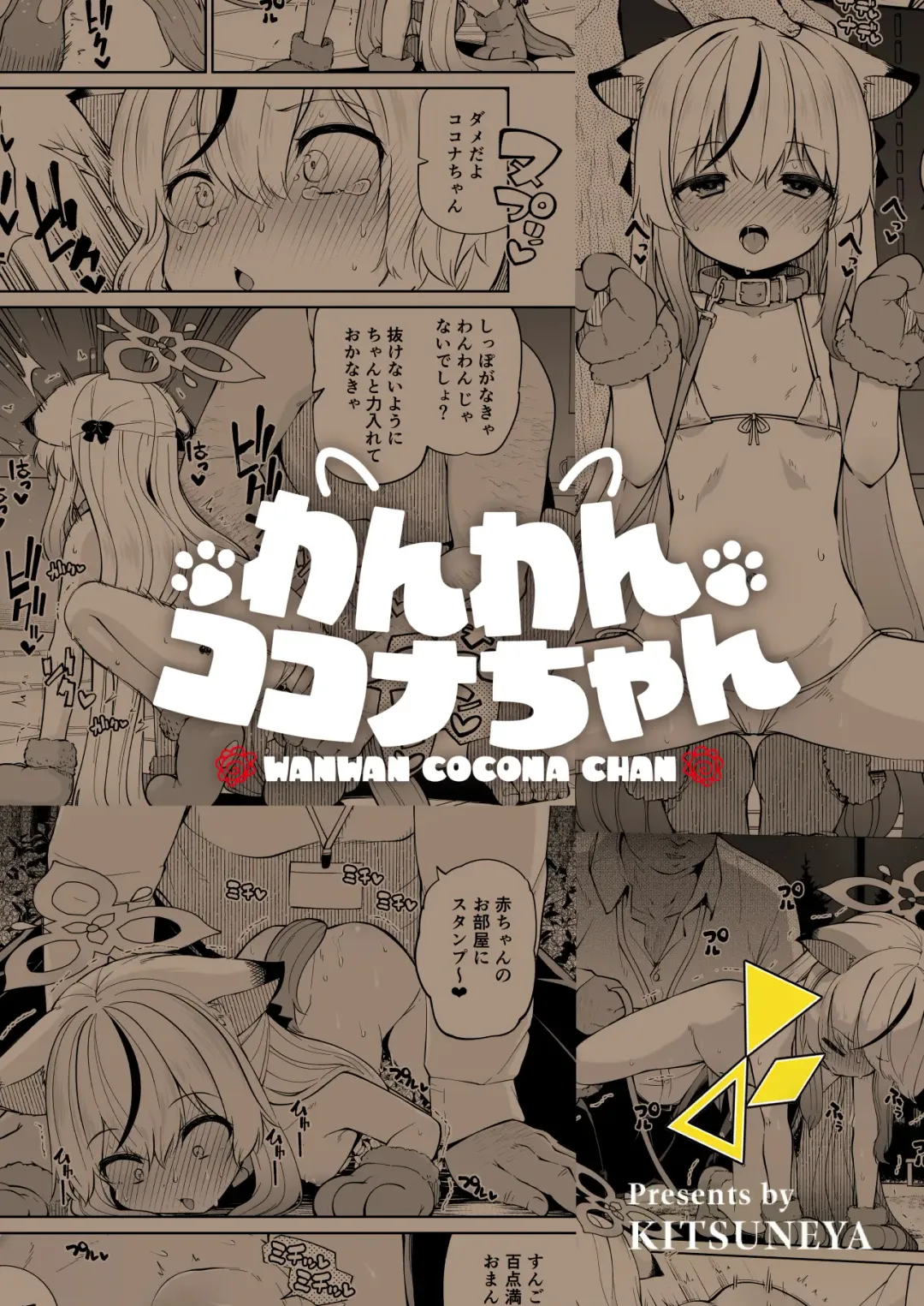 [Leafy] Wanwan Cocona Chan Fhentai - Page 32