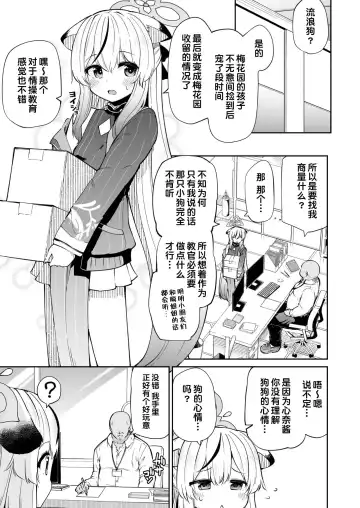 [Leafy] Wanwan Cocona Chan Fhentai - Page 3