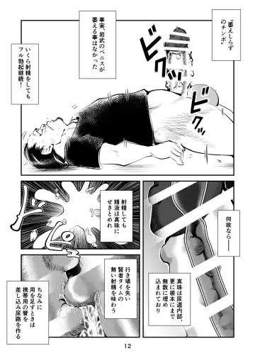 [Makunouchi] Chinpo Shiikukakari 5 Fhentai - Page 12