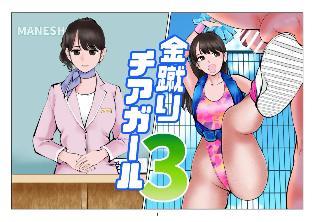 [Makunouchi] Kinkeri Cheer Girl 3 Fhentai - Page 1