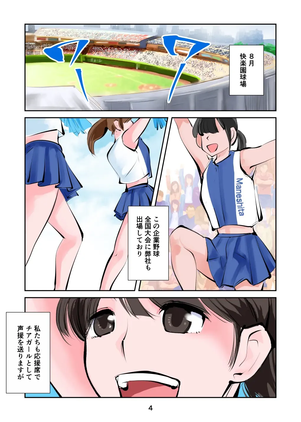 [Makunouchi] Kinkeri Cheer Girl 3 Fhentai - Page 4
