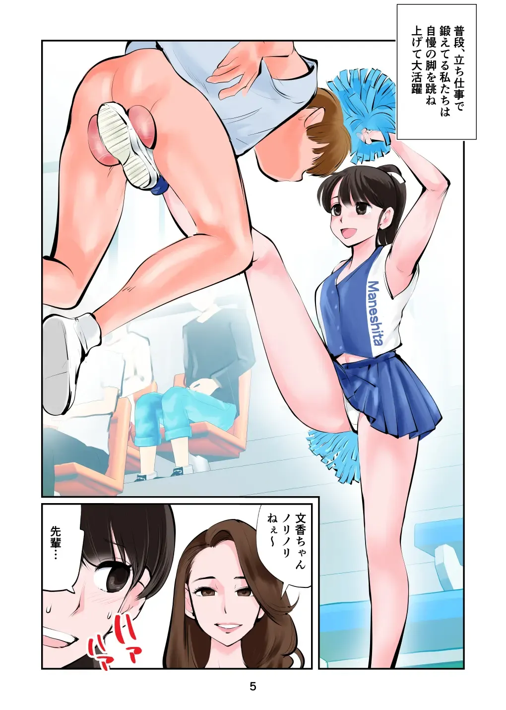 [Makunouchi] Kinkeri Cheer Girl 3 Fhentai - Page 5