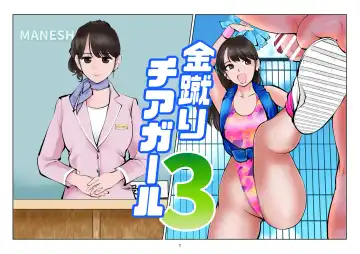 Read [Makunouchi] Kinkeri Cheer Girl 3 - Fhentai