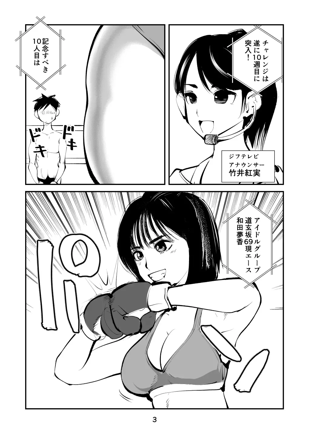 [Makunouchi] Maso Boko Kickboxing 2 Fhentai - Page 3