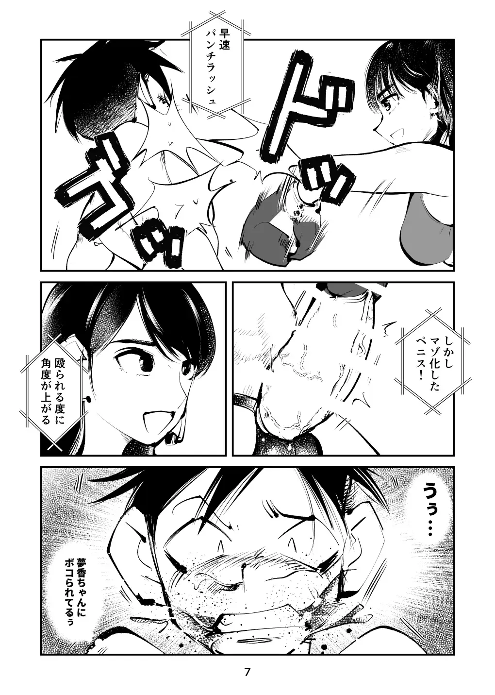 [Makunouchi] Maso Boko Kickboxing 2 Fhentai - Page 7