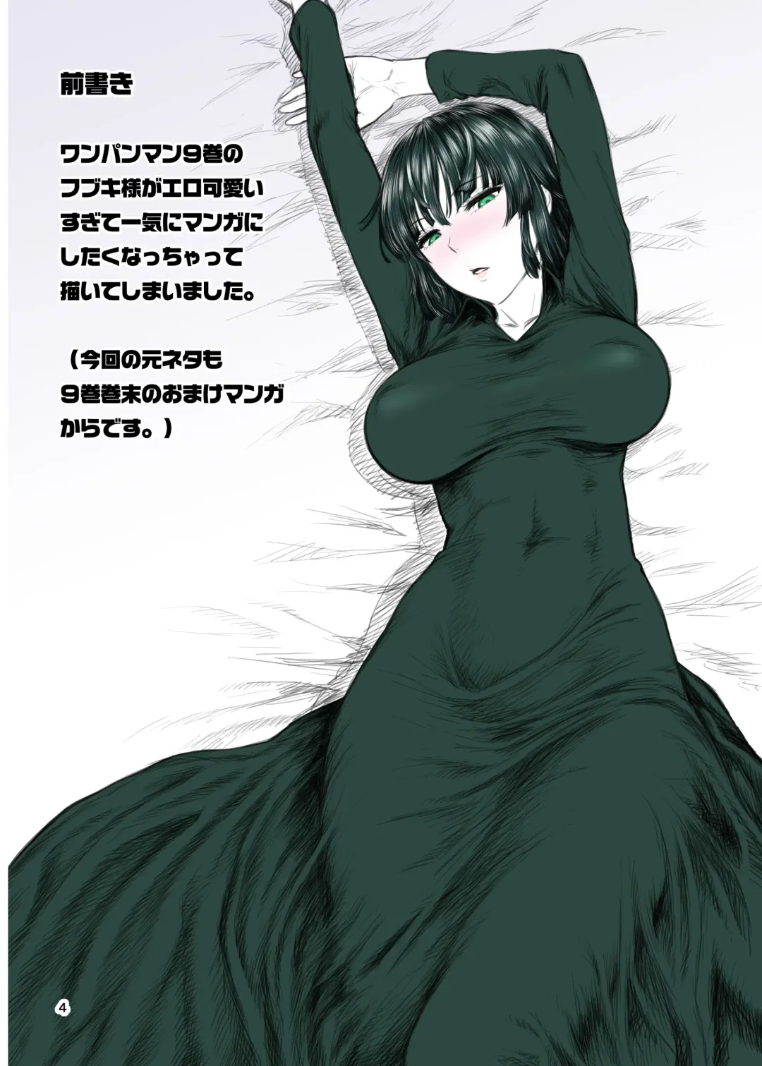 [St.germain-sal] FUBUKI vs GUYS Fhentai - Page 3