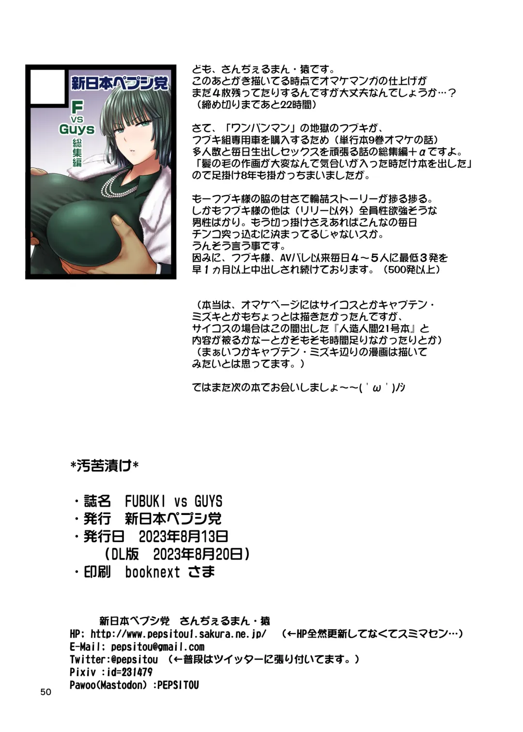 [St.germain-sal] FUBUKI vs GUYS Fhentai - Page 49