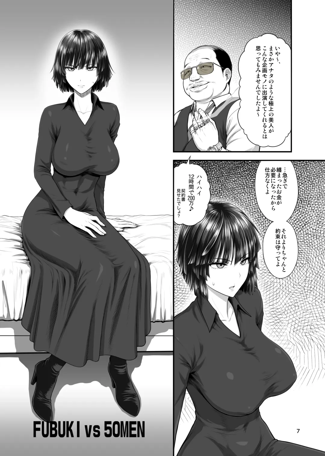 [St.germain-sal] FUBUKI vs GUYS Fhentai - Page 6