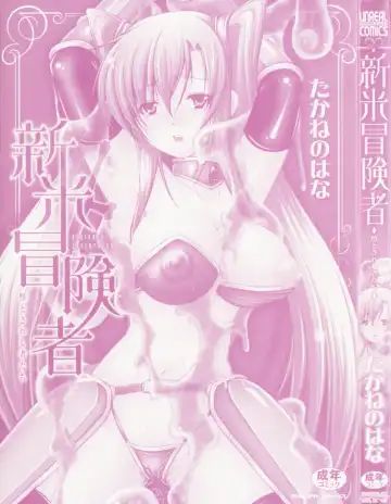 [Takane Nohana] Shinmai Boukensha -Otosareshi Mono-tachi- | Beginner Adventurer Fhentai - Page 5