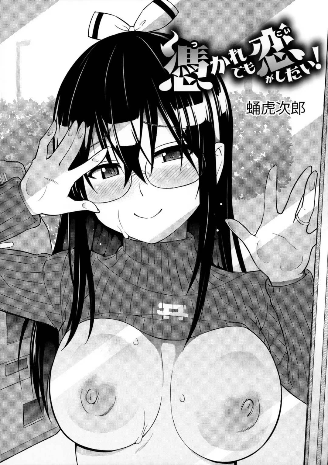 [Sanagi Torajirou] Risky Play Melonbooks Kounyuu Tokuten 4P Leaflet Fhentai - Page 1