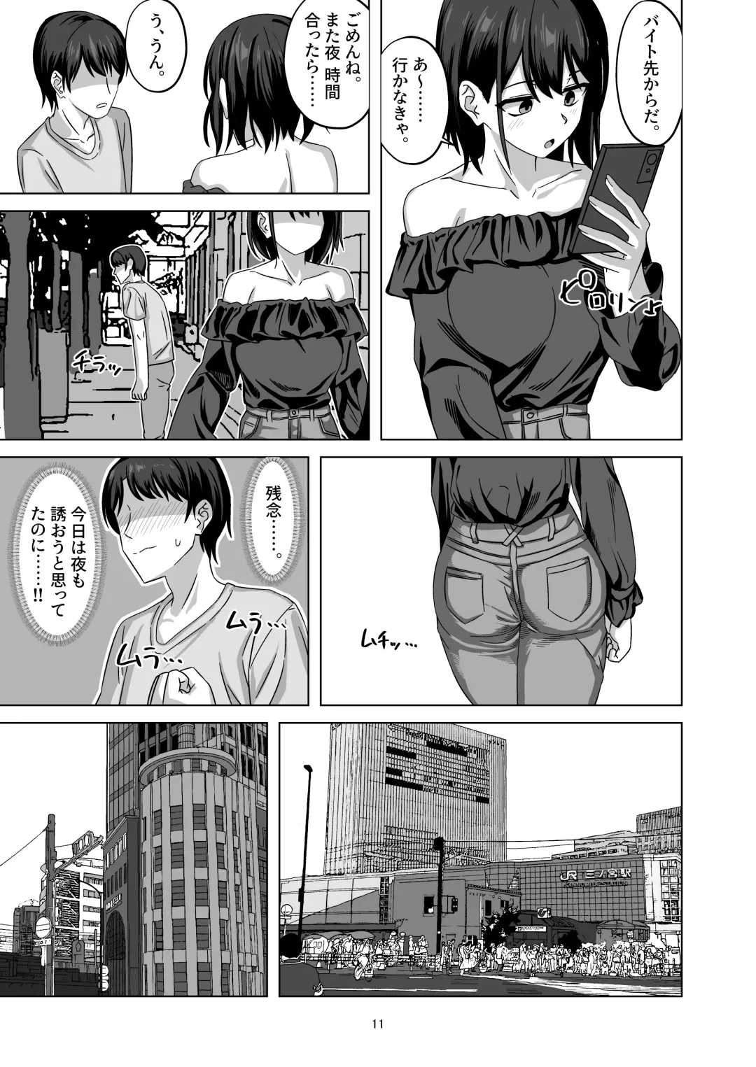 [Enari] After Netorase Fhentai - Page 11