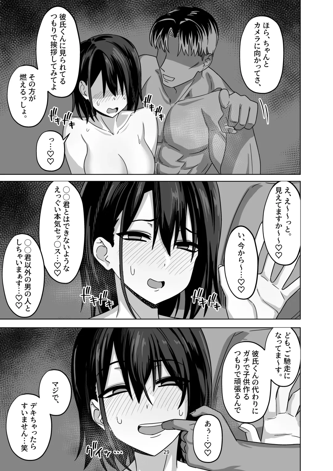 [Enari] After Netorase Fhentai - Page 29