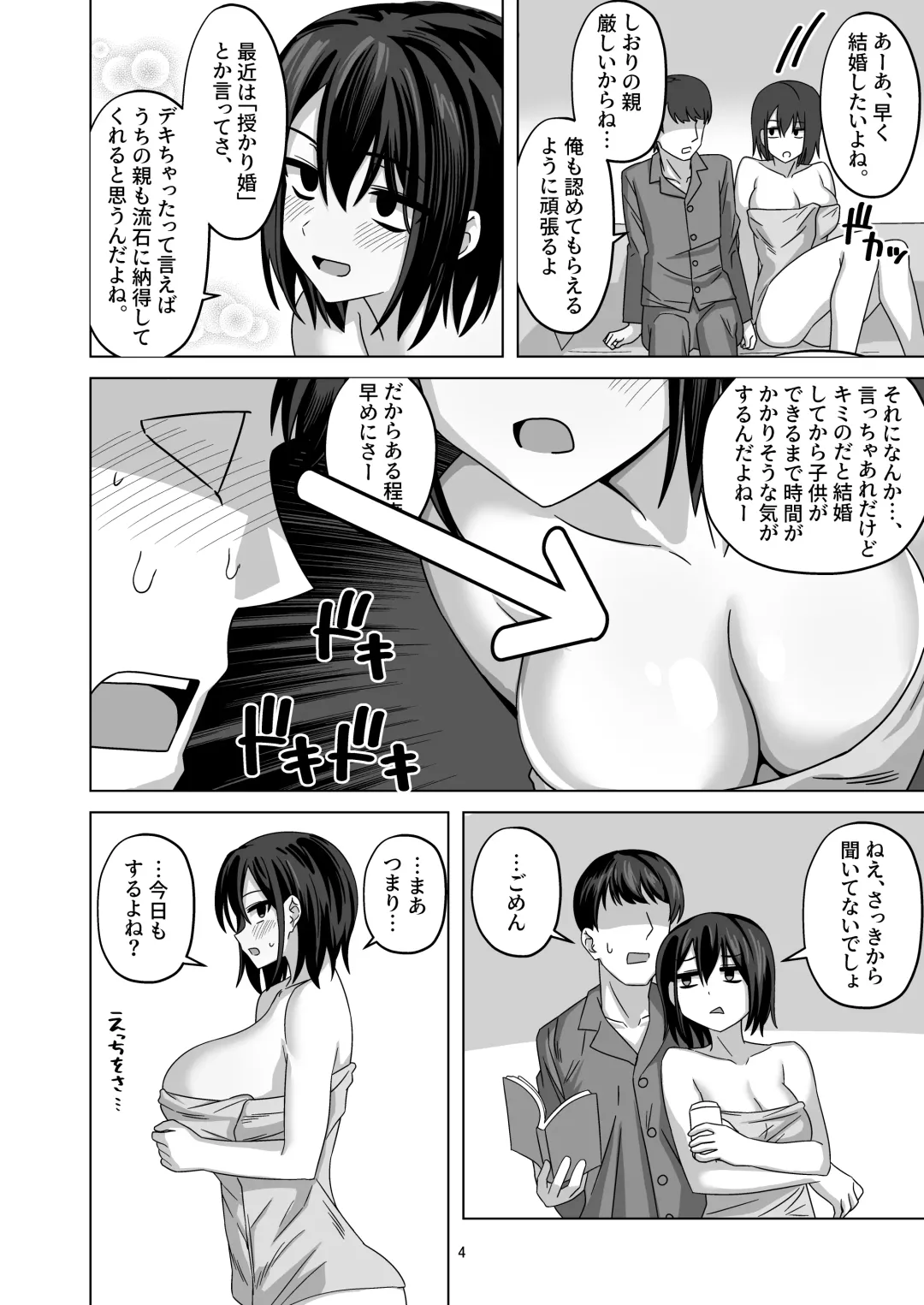 [Enari] After Netorase Fhentai - Page 4