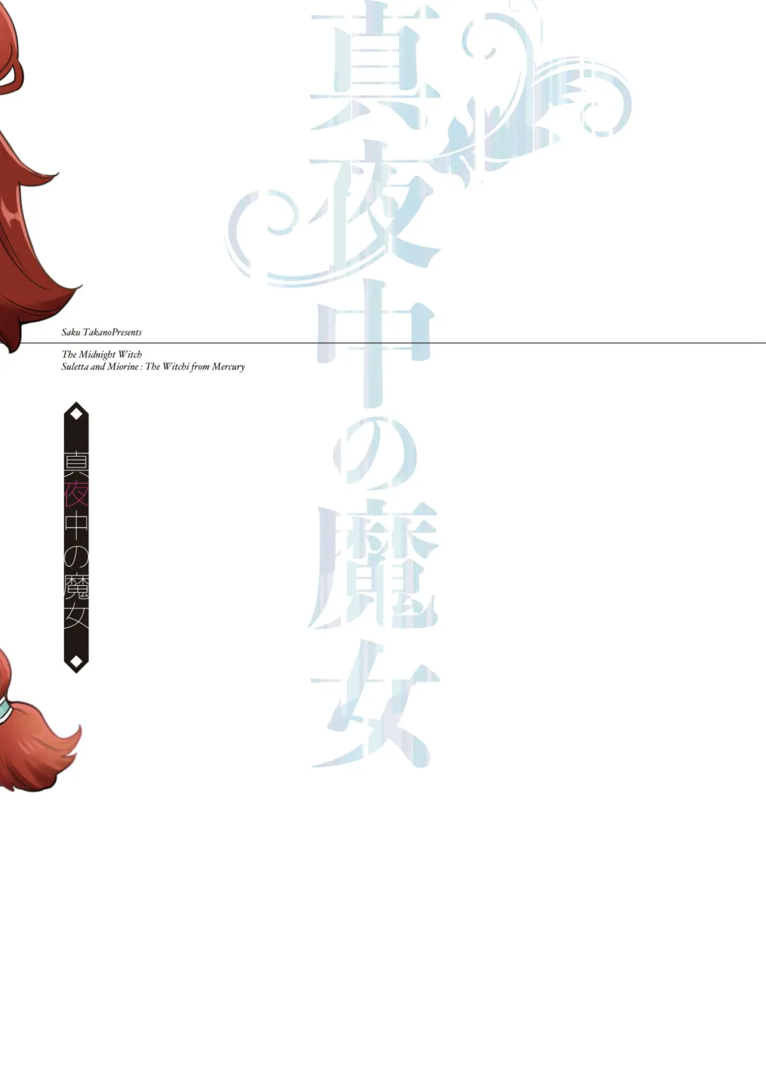 [Takano Saku] Mayonaka no Majo Fhentai - Page 24