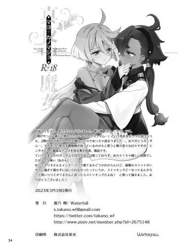 [Takano Saku] Mayonaka no Majo Fhentai - Page 23