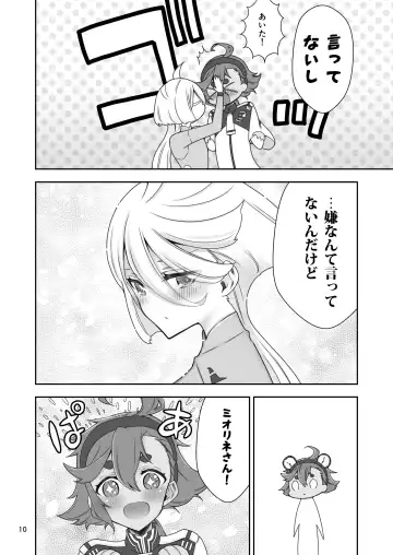 [Takano Saku] Mayonaka no Majo Fhentai - Page 9