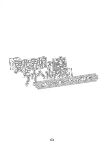 [Nekosaki Aoi] Isekai Musume no Deriheru Jou ~ Touten Ninki Top Joutachi no Ochinpo Gohoushi Sensou Fhentai - Page 4