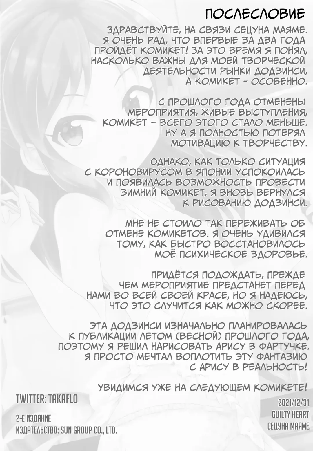 [Samidare Setsuna] Kayoizuma Arisu | Домохозяйка Арису Fhentai - Page 21